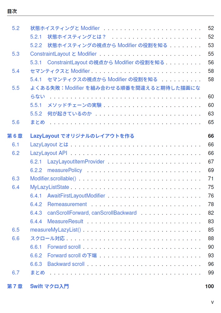 プロと読み解くモバイル最前線~アプリを支える最新技術~【C101新刊】
