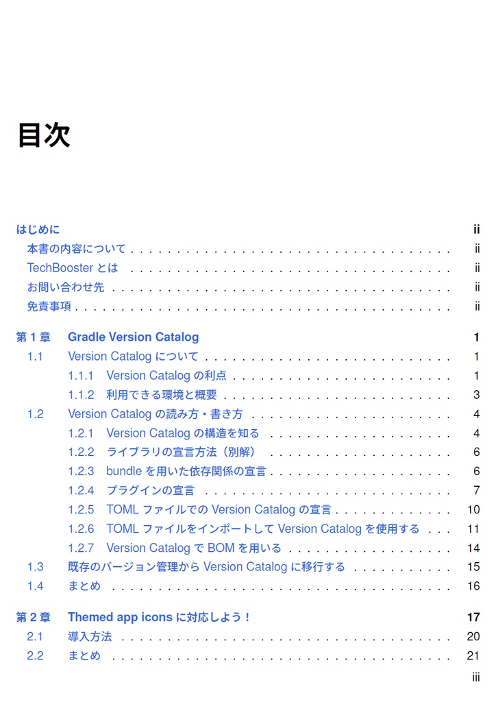 プロと読み解くモバイル最前線~アプリを支える最新技術~【C101新刊】