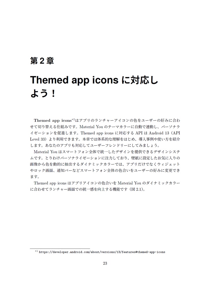 プロと読み解くモバイル最前線~アプリを支える最新技術~【C101新刊】