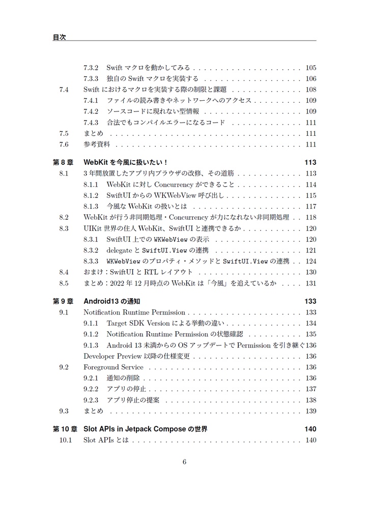 プロと読み解くモバイル最前線~アプリを支える最新技術~【C101新刊】