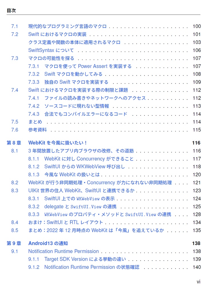 プロと読み解くモバイル最前線~アプリを支える最新技術~【C101新刊】