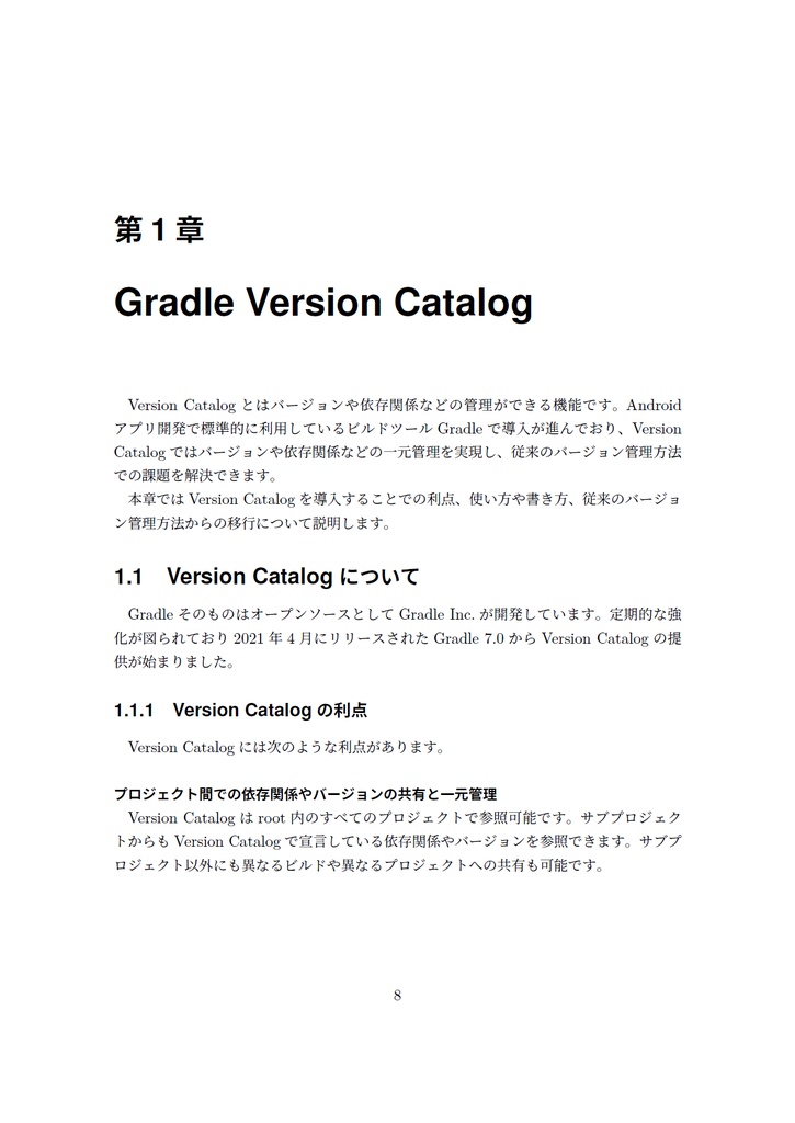 プロと読み解くモバイル最前線~アプリを支える最新技術~【C101新刊】