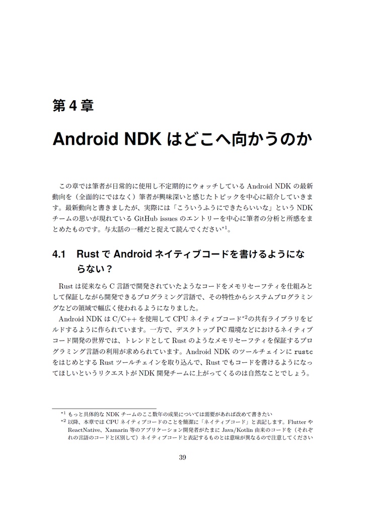 プロと読み解くモバイル最前線~アプリを支える最新技術~【C101新刊】