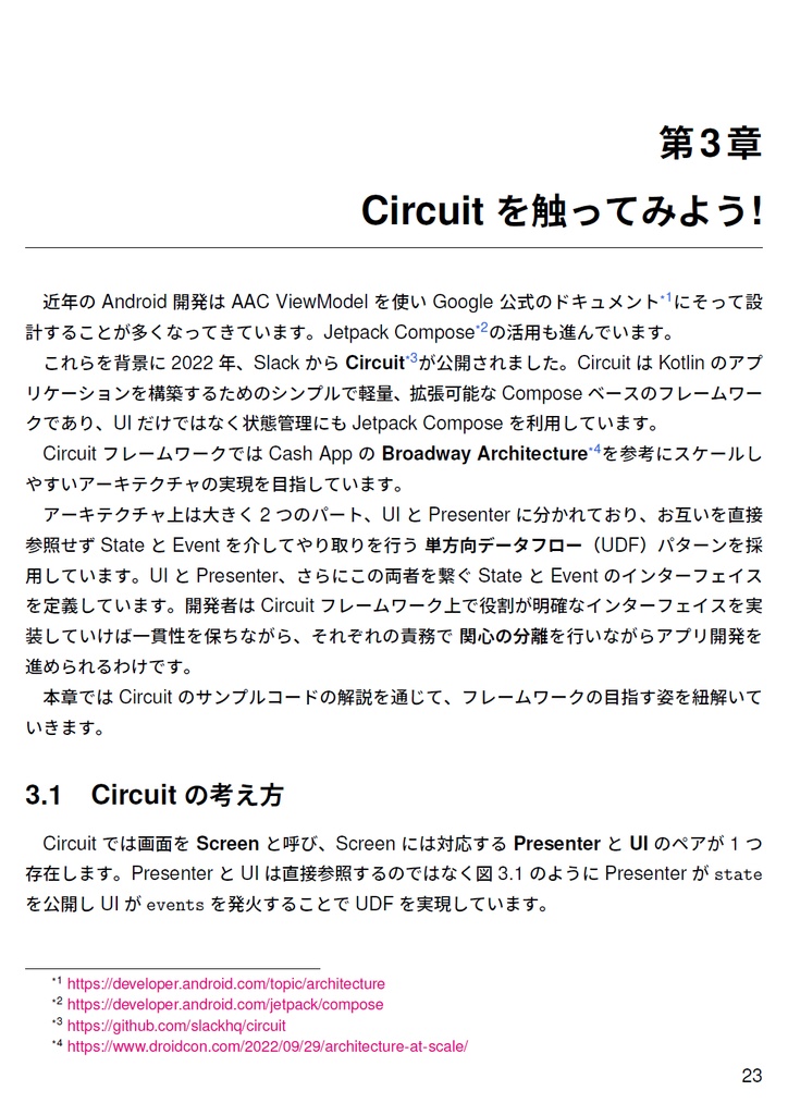 プロと読み解くモバイル最前線~アプリを支える最新技術~【C101新刊】