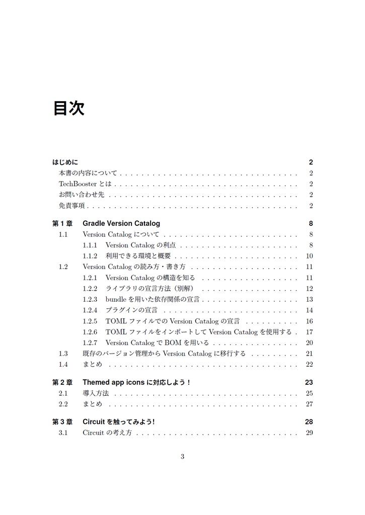 プロと読み解くモバイル最前線~アプリを支える最新技術~【C101新刊】