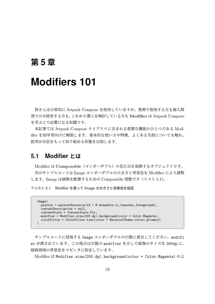 プロと読み解くモバイル最前線~アプリを支える最新技術~【C101新刊】