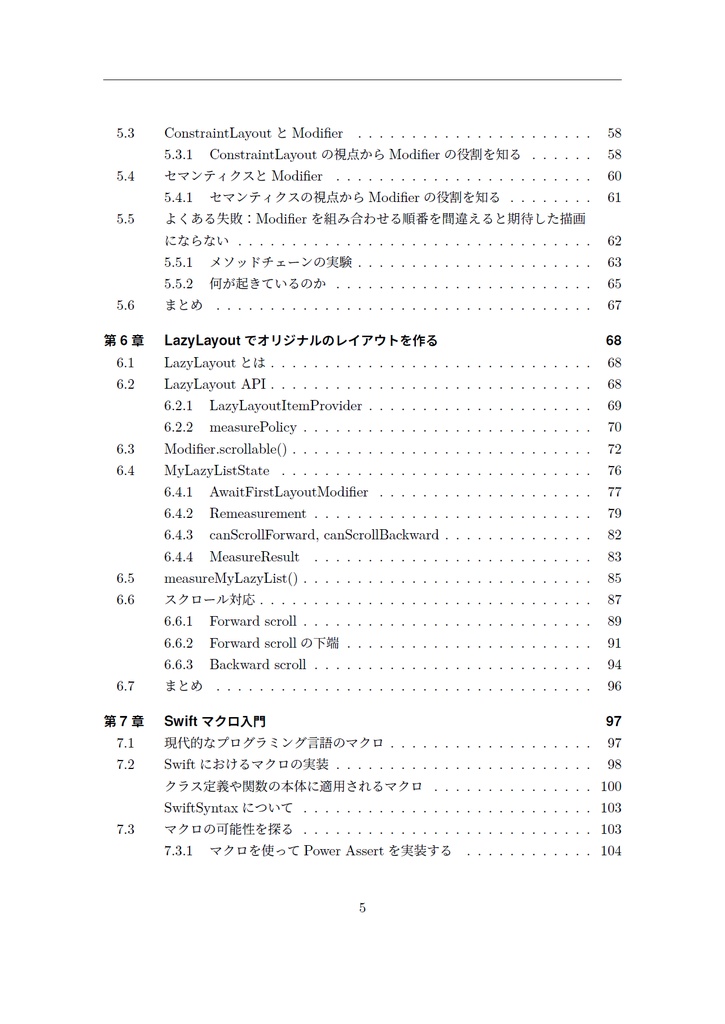 プロと読み解くモバイル最前線~アプリを支える最新技術~【C101新刊】