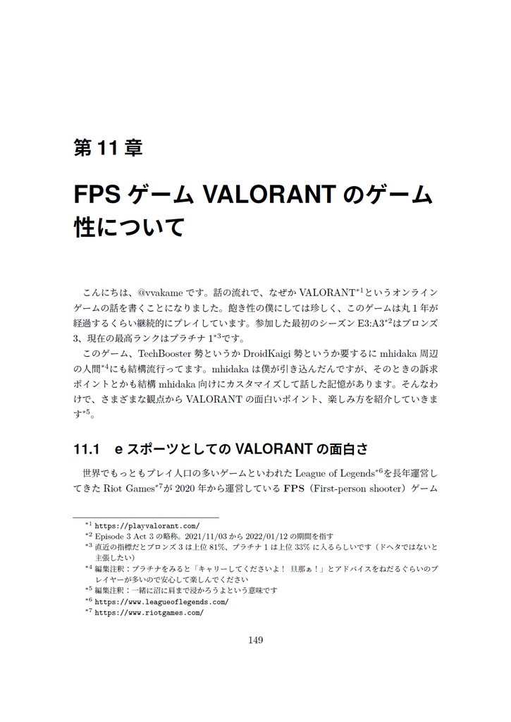 プロと読み解くモバイル最前線~アプリを支える最新技術~【C101新刊】