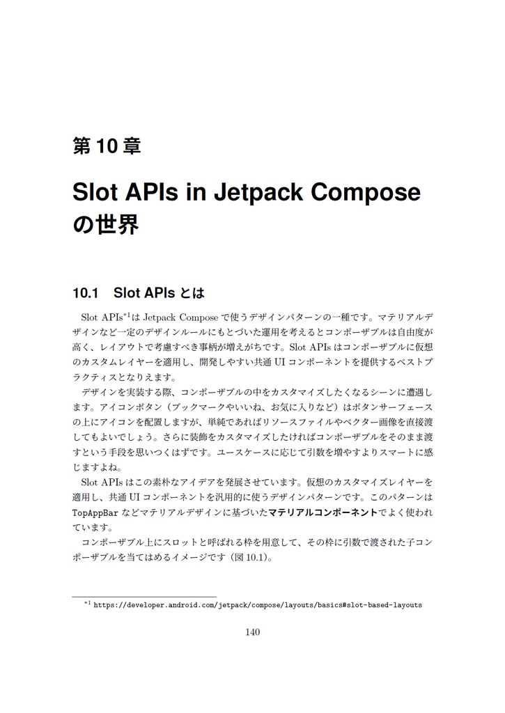 プロと読み解くモバイル最前線~アプリを支える最新技術~【C101新刊】