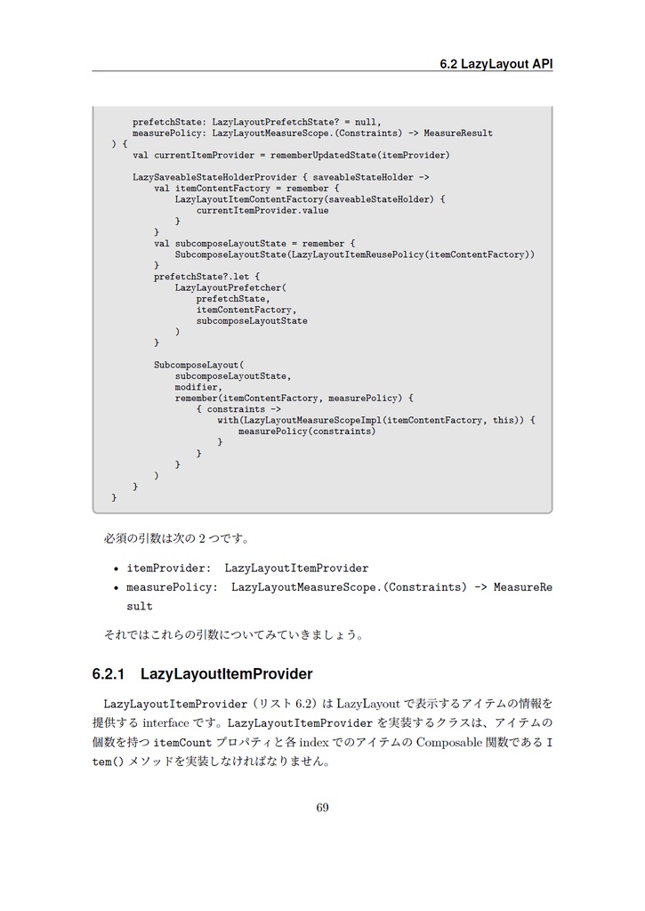 プロと読み解くモバイル最前線~アプリを支える最新技術~【C101新刊】