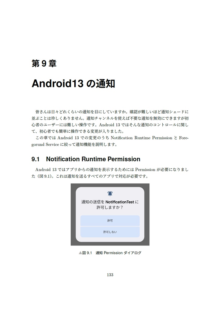 プロと読み解くモバイル最前線~アプリを支える最新技術~【C101新刊】