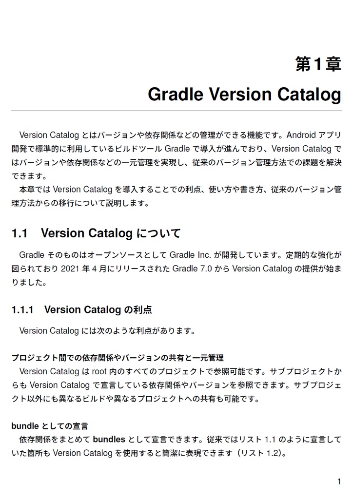 プロと読み解くモバイル最前線~アプリを支える最新技術~【C101新刊】