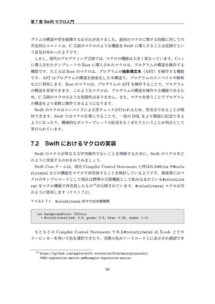 プロと読み解くモバイル最前線~アプリを支える最新技術~【C101新刊】