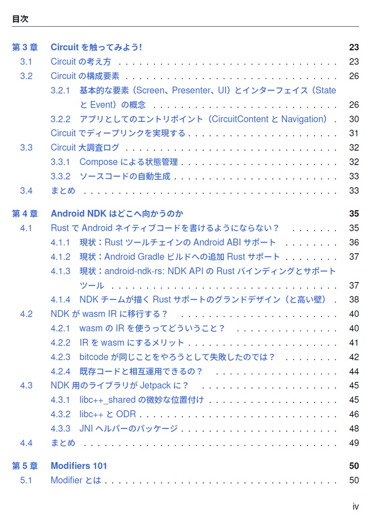 プロと読み解くモバイル最前線~アプリを支える最新技術~【C101新刊】