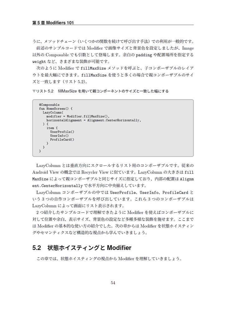 プロと読み解くモバイル最前線~アプリを支える最新技術~【C101新刊】