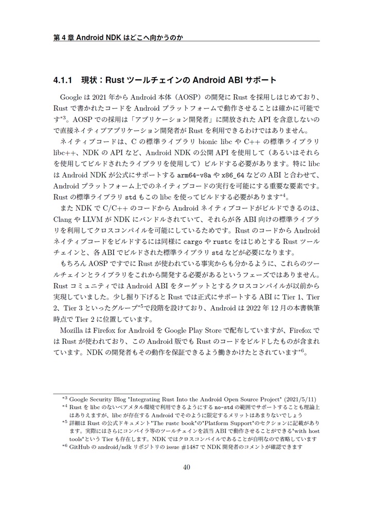 プロと読み解くモバイル最前線~アプリを支える最新技術~【C101新刊】