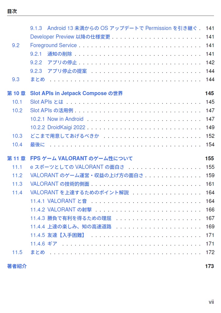 プロと読み解くモバイル最前線~アプリを支える最新技術~【C101新刊】