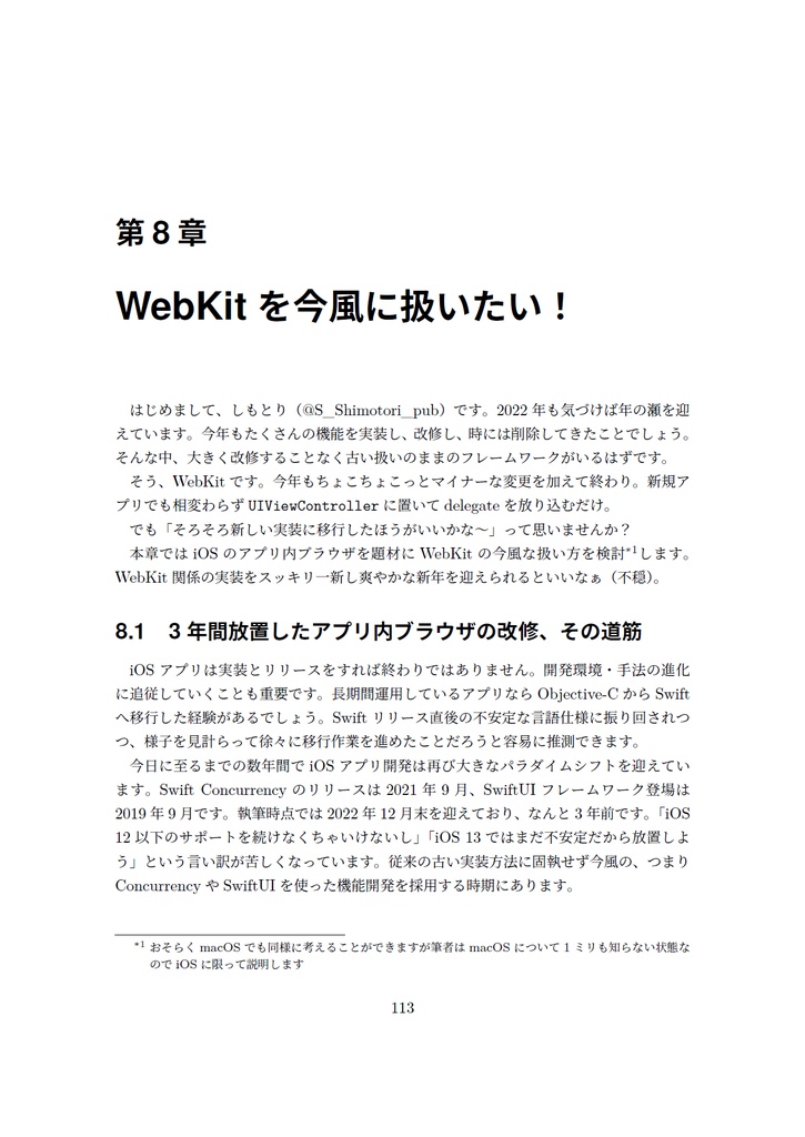 プロと読み解くモバイル最前線~アプリを支える最新技術~【C101新刊】