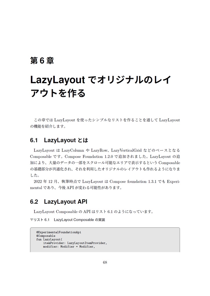 プロと読み解くモバイル最前線~アプリを支える最新技術~【C101新刊】