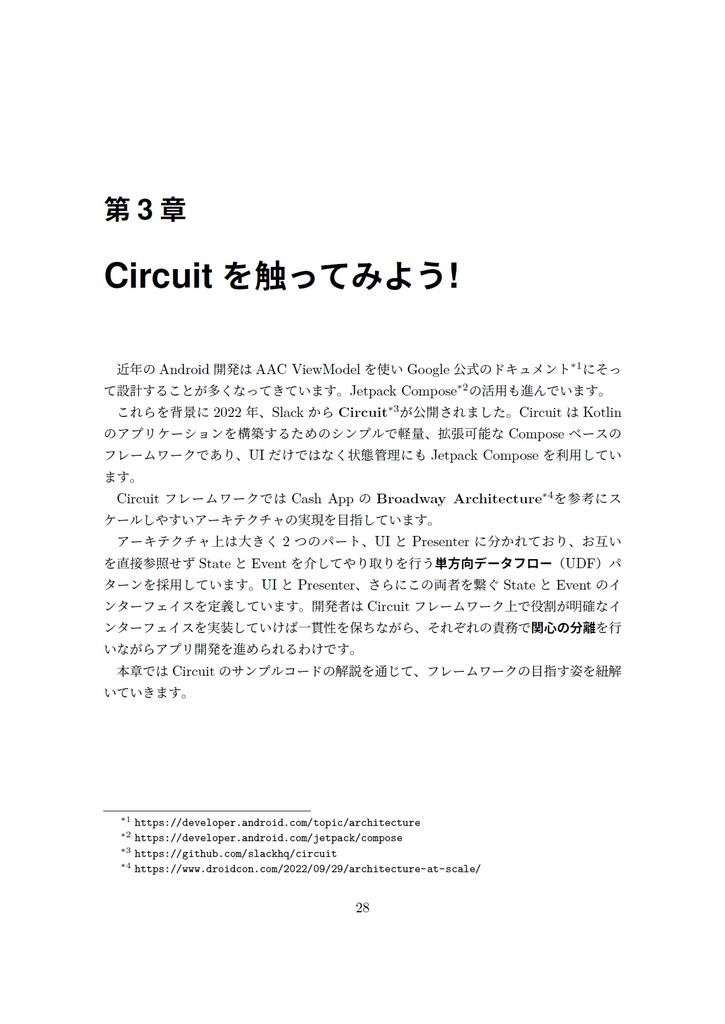 プロと読み解くモバイル最前線~アプリを支える最新技術~【C101新刊】