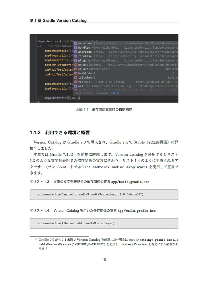 プロと読み解くモバイル最前線~アプリを支える最新技術~【C101新刊】
