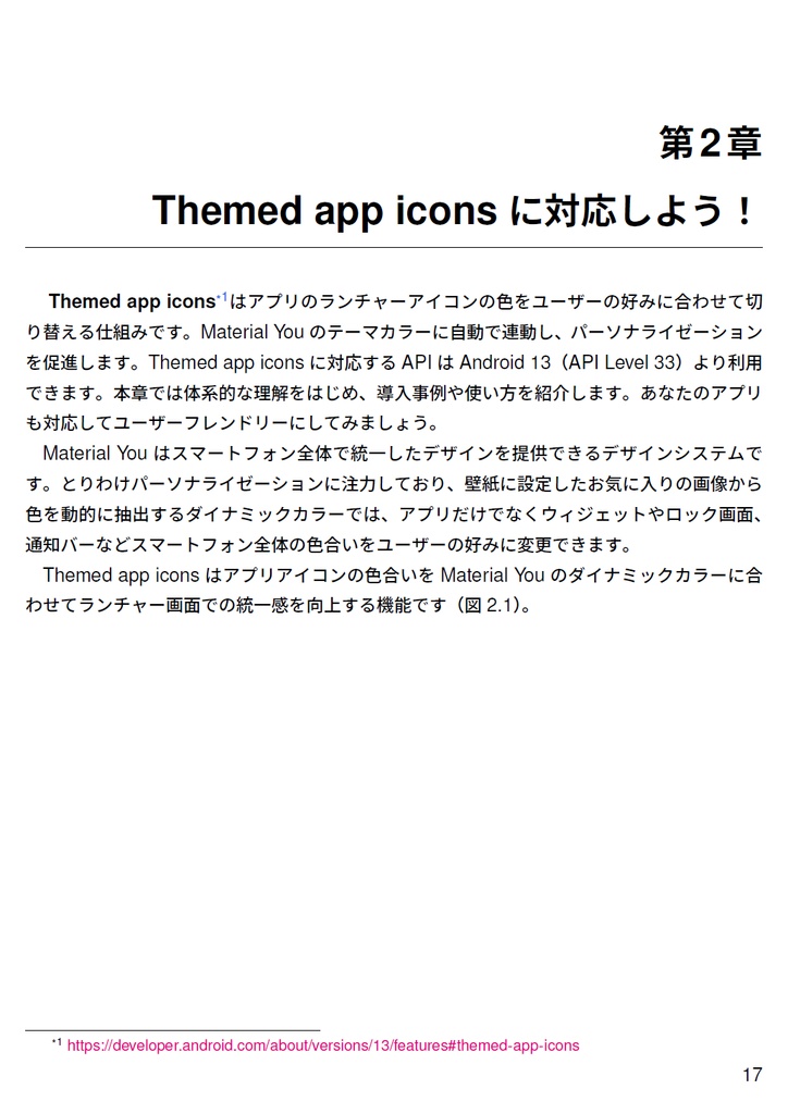 プロと読み解くモバイル最前線~アプリを支える最新技術~【C101新刊】