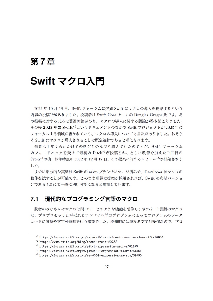 プロと読み解くモバイル最前線~アプリを支える最新技術~【C101新刊】