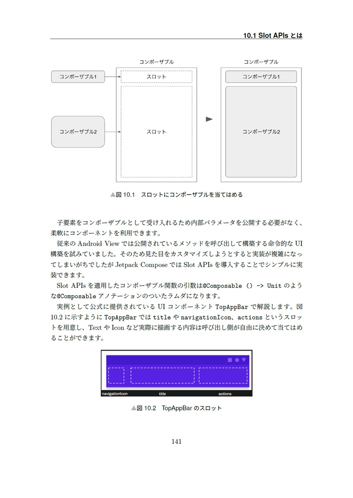 プロと読み解くモバイル最前線~アプリを支える最新技術~【C101新刊】