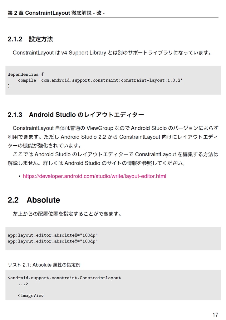 Colorful Android 【技術書典2新刊】