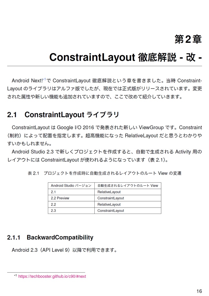 Colorful Android 【技術書典2新刊】