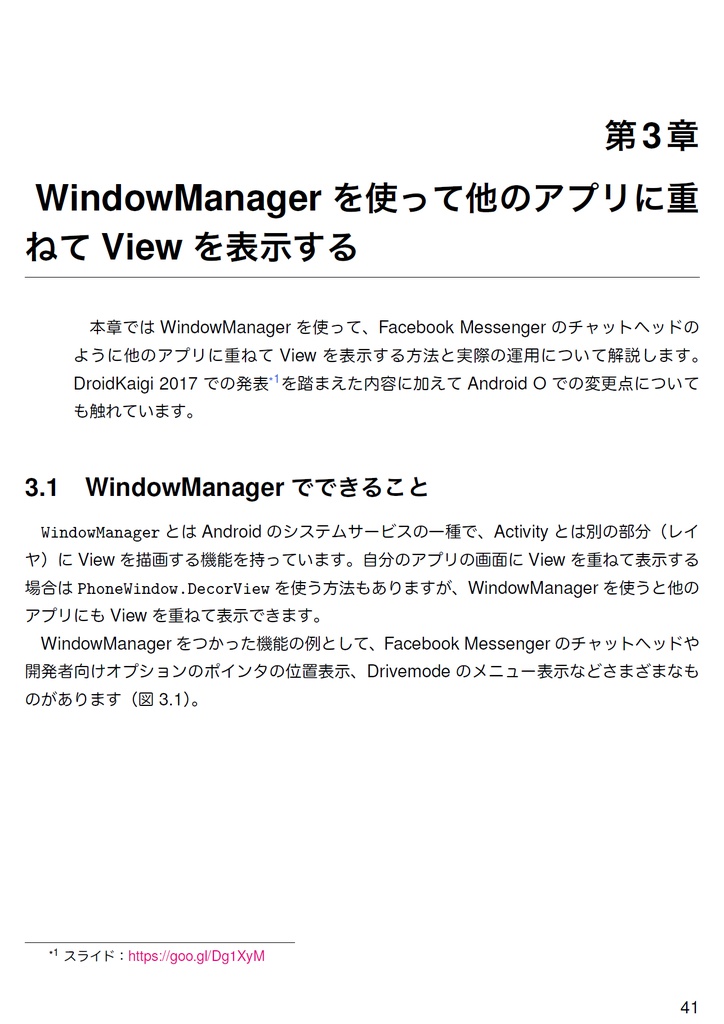 Colorful Android 【技術書典2新刊】