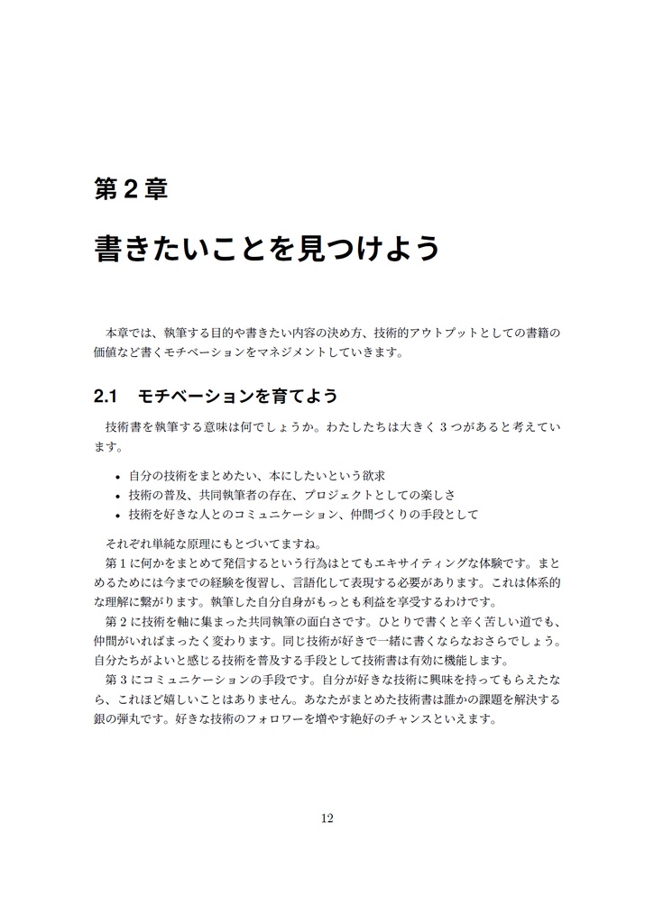 技術書をかこう! ~はじめてのRe:VIEW~ 第3版