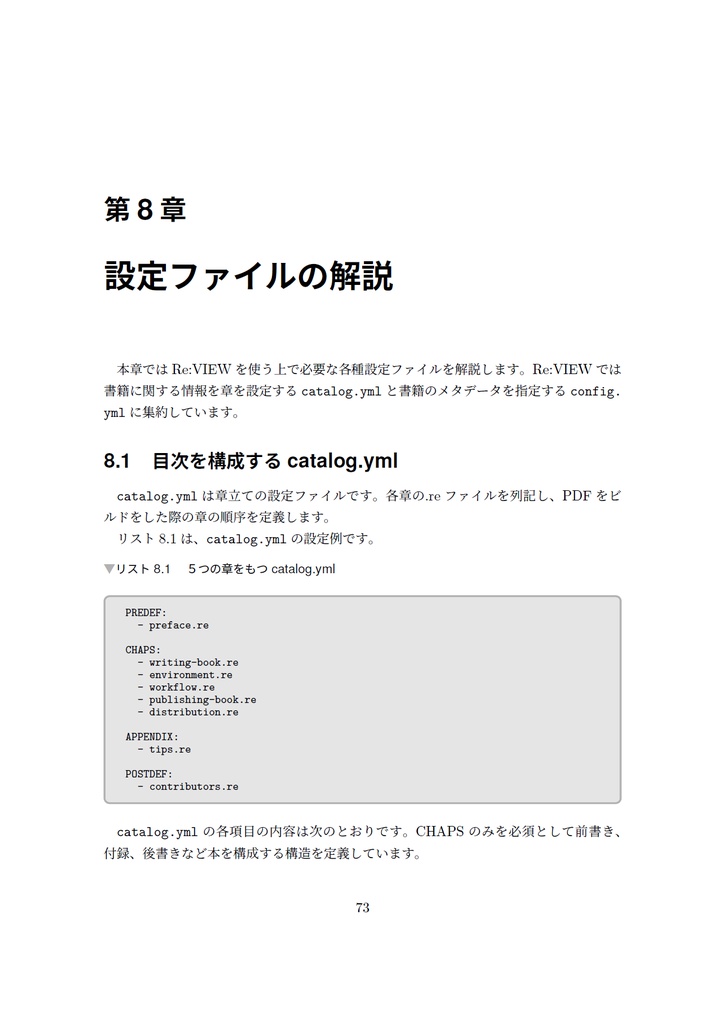 技術書をかこう! ~はじめてのRe:VIEW~ 第3版