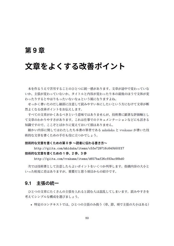 技術書をかこう! ~はじめてのRe:VIEW~ 第3版