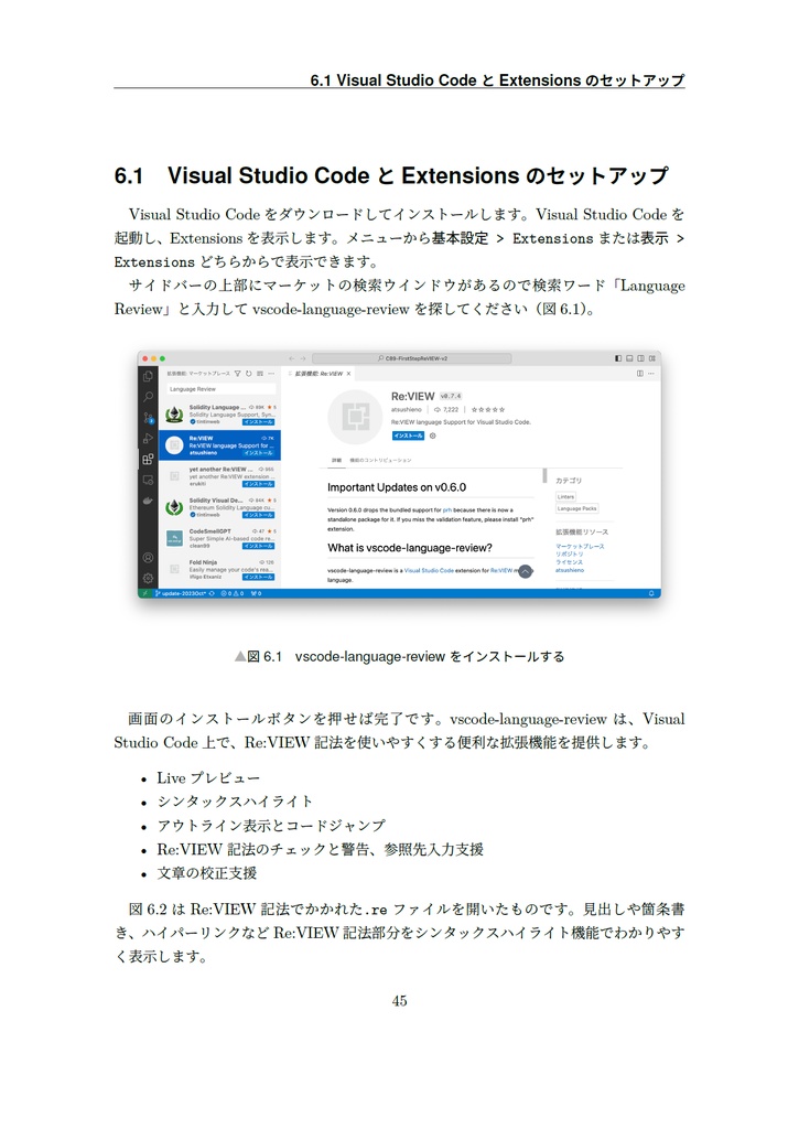 技術書をかこう! ~はじめてのRe:VIEW~ 第3版