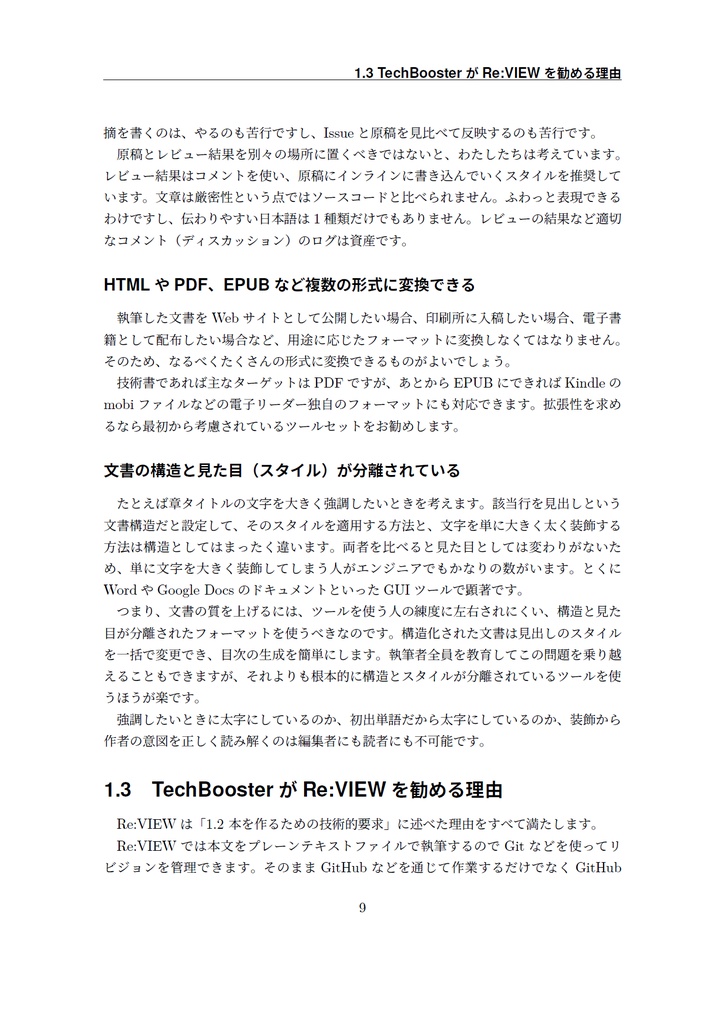 技術書をかこう! ~はじめてのRe:VIEW~ 第3版