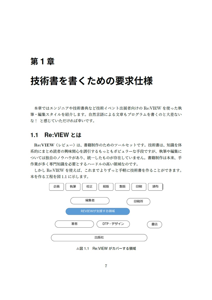 技術書をかこう! ~はじめてのRe:VIEW~ 第3版