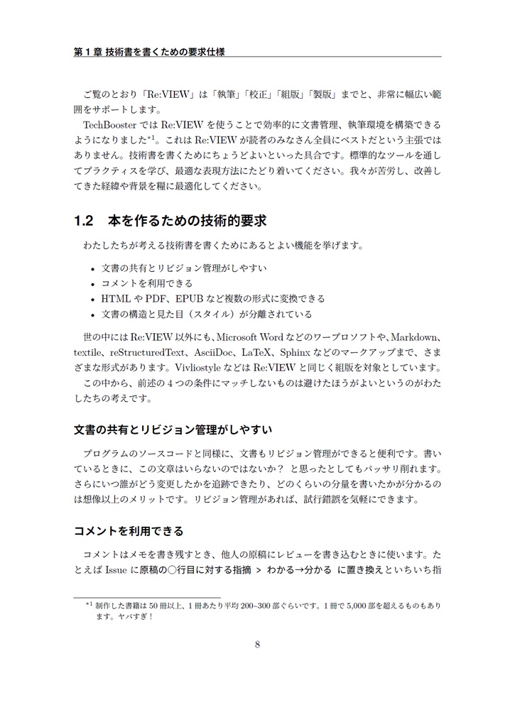 技術書をかこう! ~はじめてのRe:VIEW~ 第3版