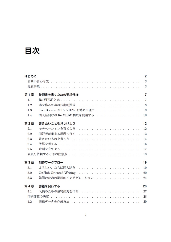 技術書をかこう! ~はじめてのRe:VIEW~ 第3版
