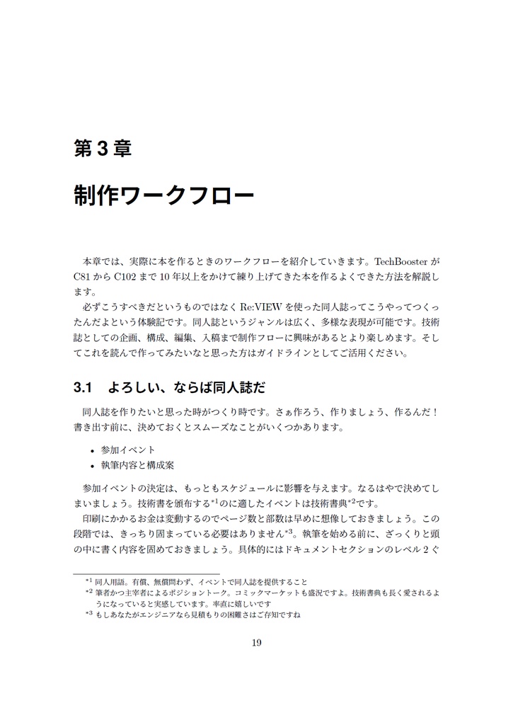 技術書をかこう! ~はじめてのRe:VIEW~ 第3版