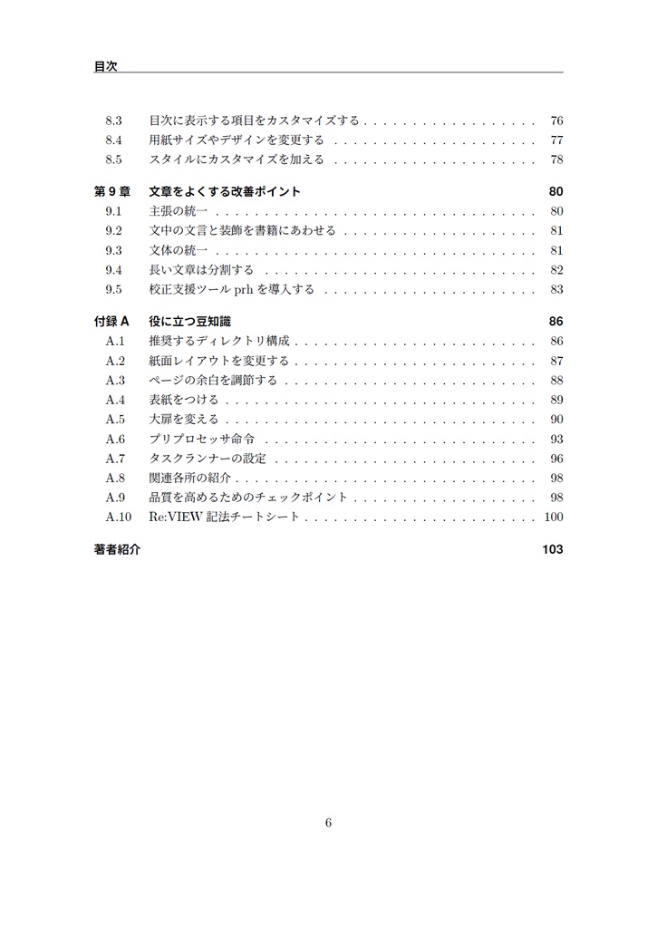 技術書をかこう! ~はじめてのRe:VIEW~ 第3版