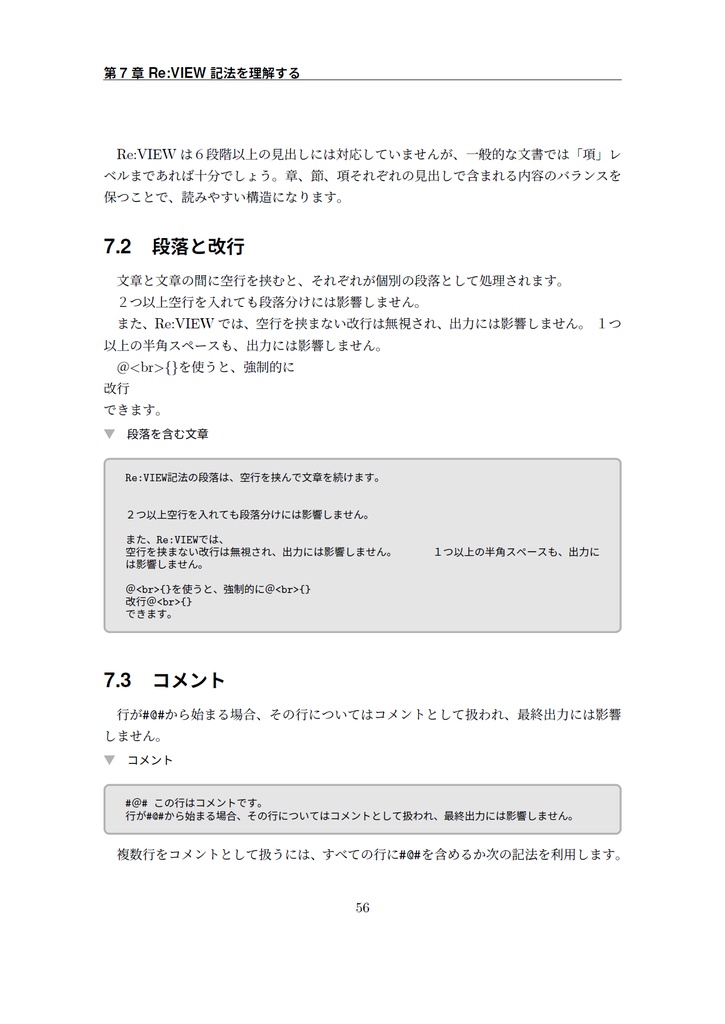 技術書をかこう! ~はじめてのRe:VIEW~ 第3版