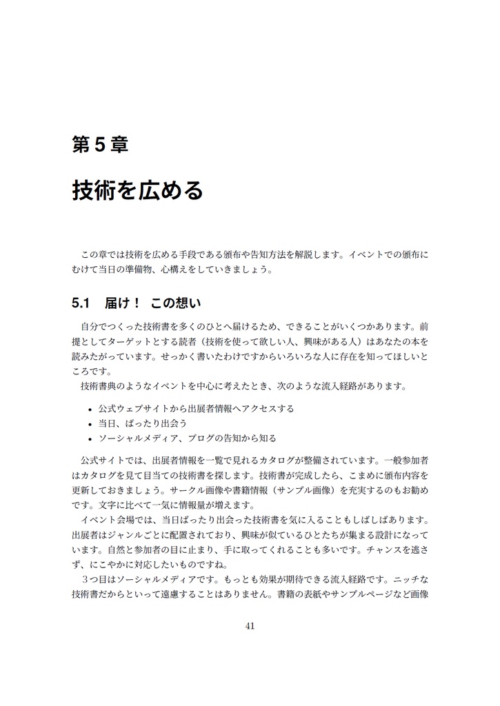 技術書をかこう! ~はじめてのRe:VIEW~ 第3版