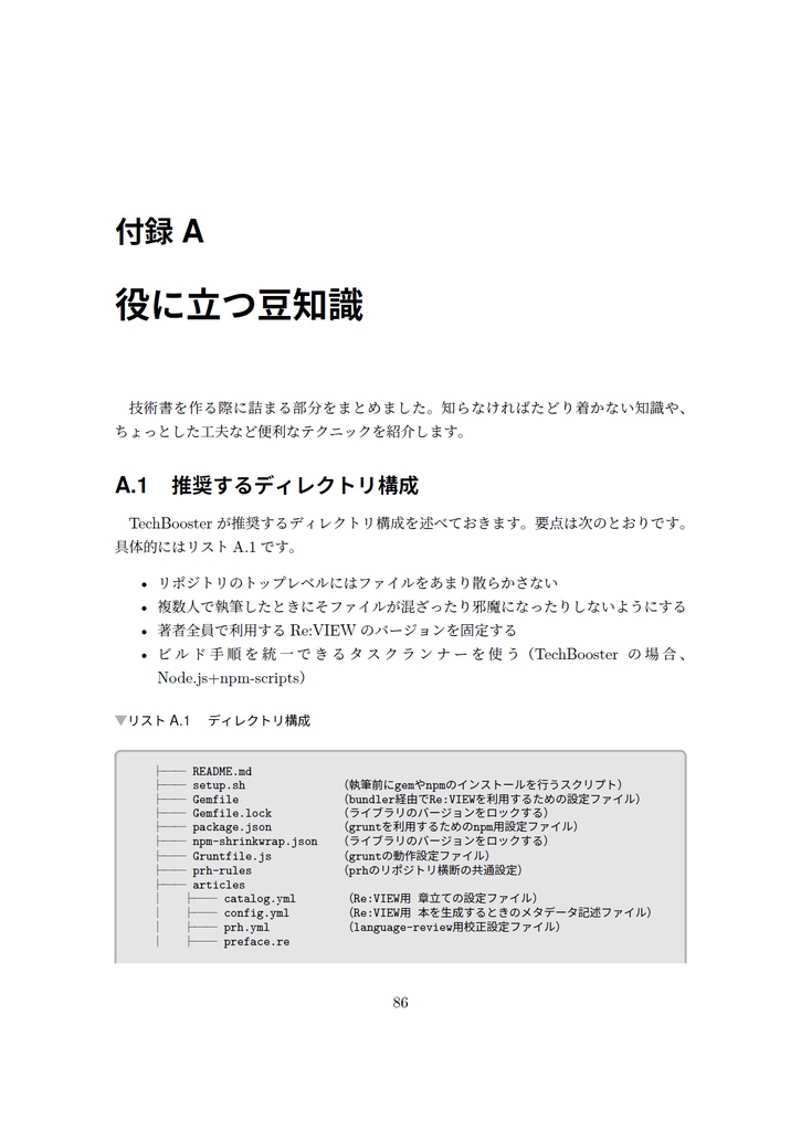 技術書をかこう! ~はじめてのRe:VIEW~ 第3版