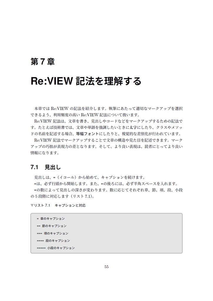 技術書をかこう! ~はじめてのRe:VIEW~ 第3版