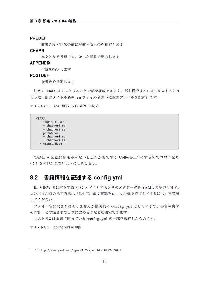 技術書をかこう! ~はじめてのRe:VIEW~ 第3版