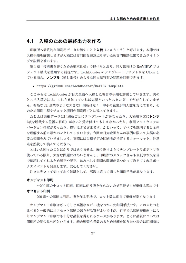 技術書をかこう! ~はじめてのRe:VIEW~ 第3版