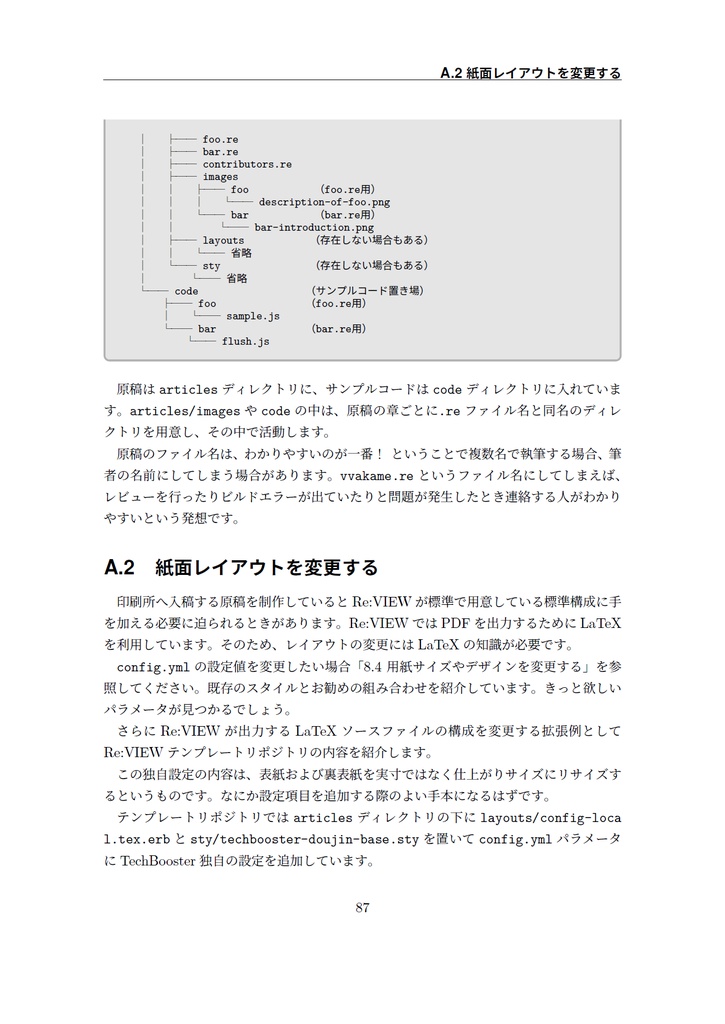技術書をかこう! ~はじめてのRe:VIEW~ 第3版
