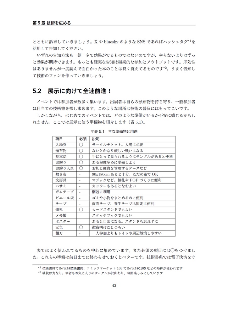 技術書をかこう! ~はじめてのRe:VIEW~ 第3版