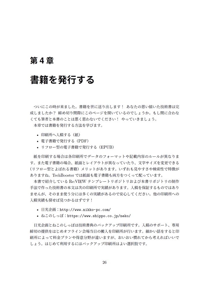 技術書をかこう! ~はじめてのRe:VIEW~ 第3版